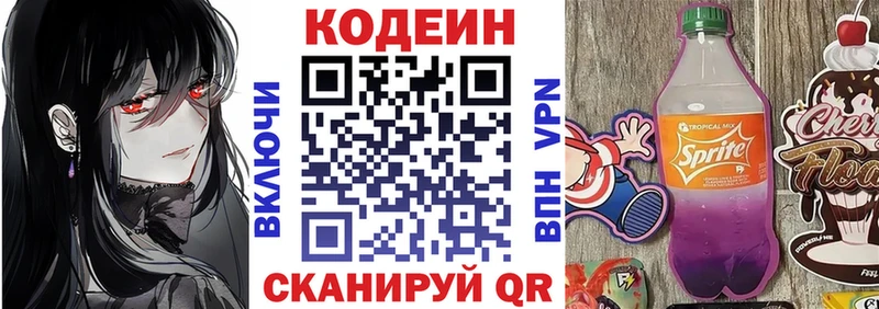 Кодеин напиток Lean (лин) это состав Артёмовск